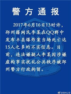 丰县爆炸事故最新进展及应对措施