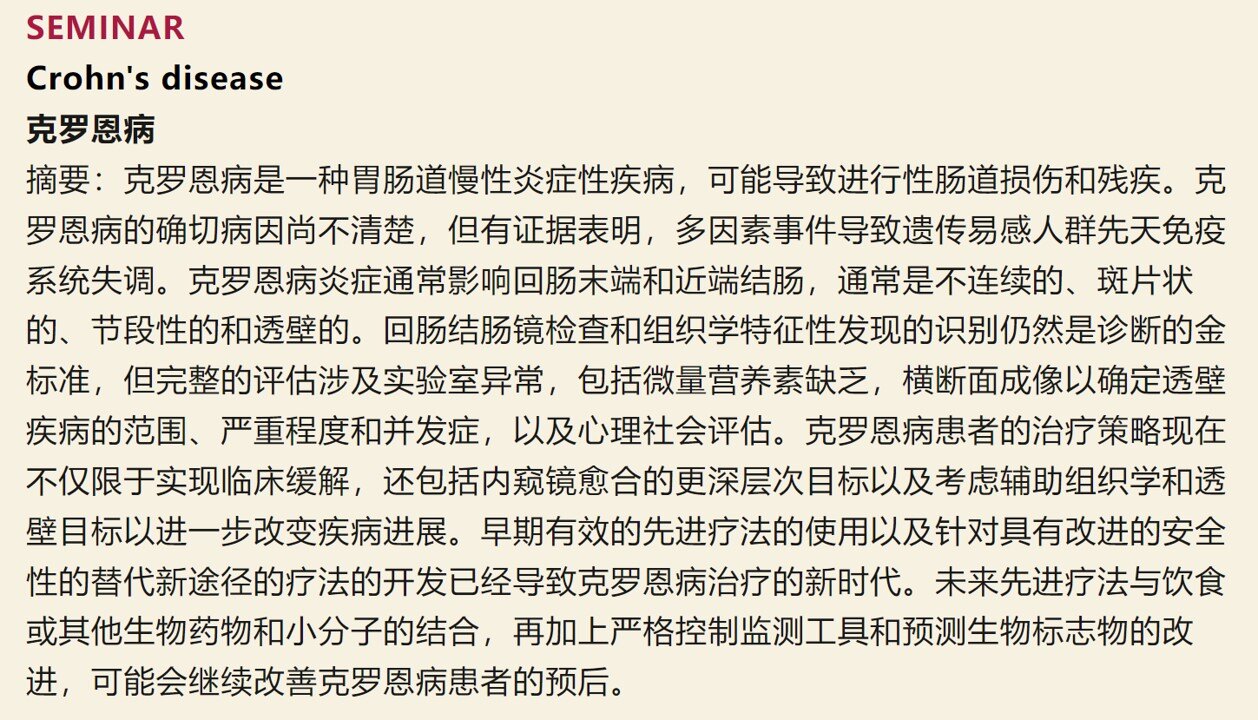 克罗恩病研究获重大突破，希望之光照亮前行之路